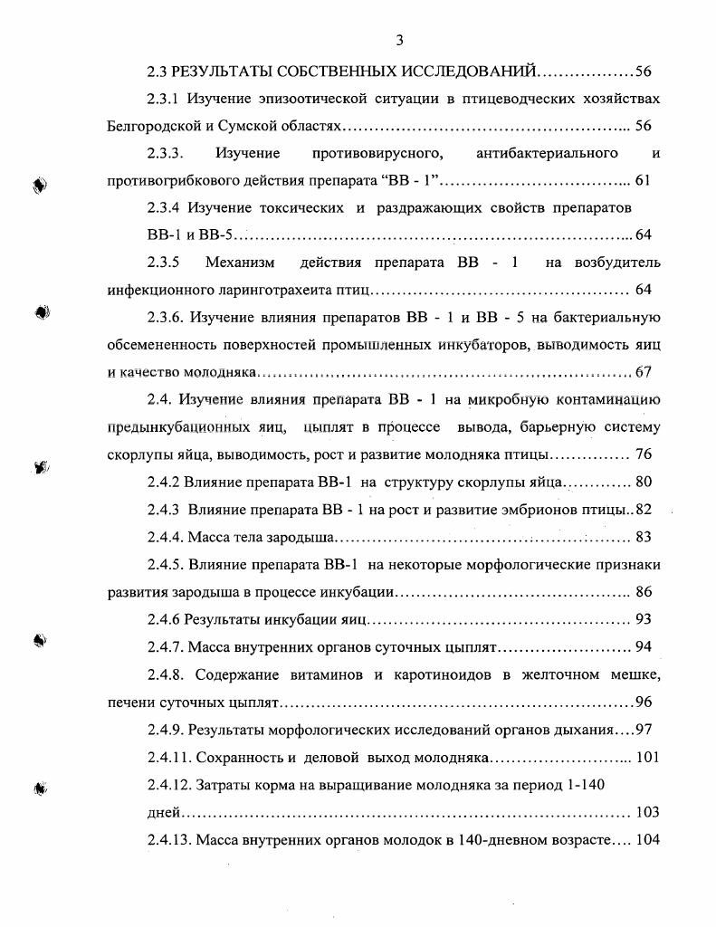 1.3. Специфическая профилактика инфекционного ларинготрахеита птиц.