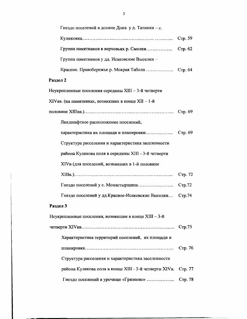 памятников района Куликова поля на Верхнем Дону Стр. 