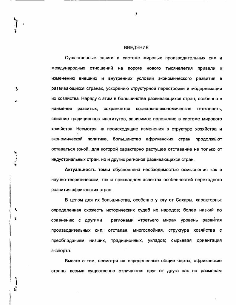 1. Этапы и характер развития экономики наименее развитых стран Африки.