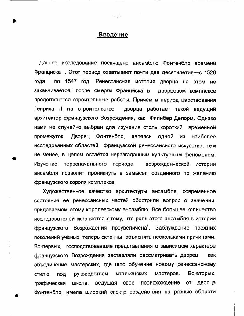 французского Возрождения историографический очерк 