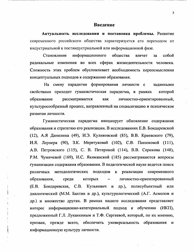 1.2. Информационнокатегориальный подход к обучению в