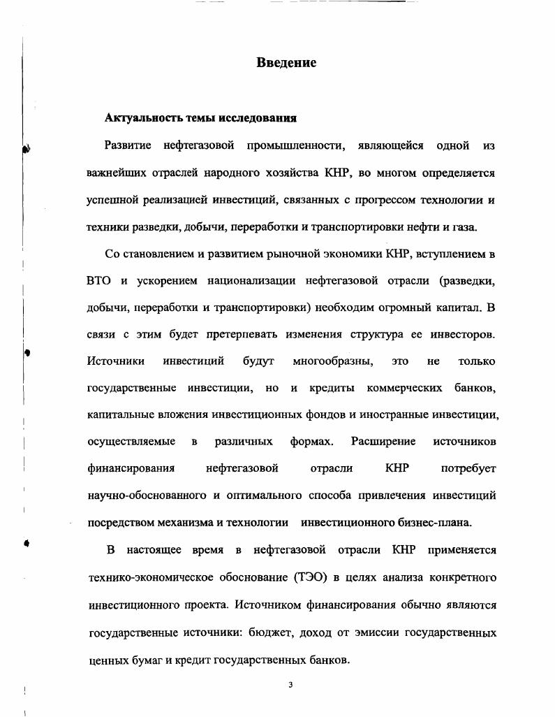 Глава 2. Исследование инвестиционного бизнесплана нефтегазовой отрасли КНР.
