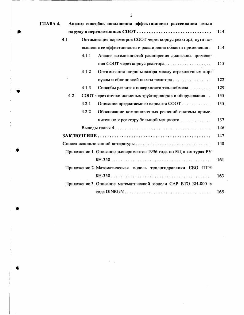 2.1 Модель РУ с системой отвода тепла через ВТО 