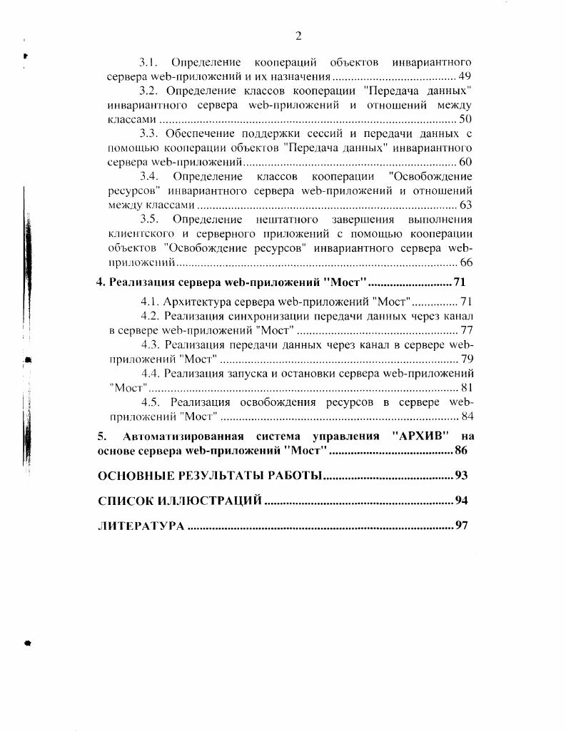 1.7. Структура и объем диссертации.