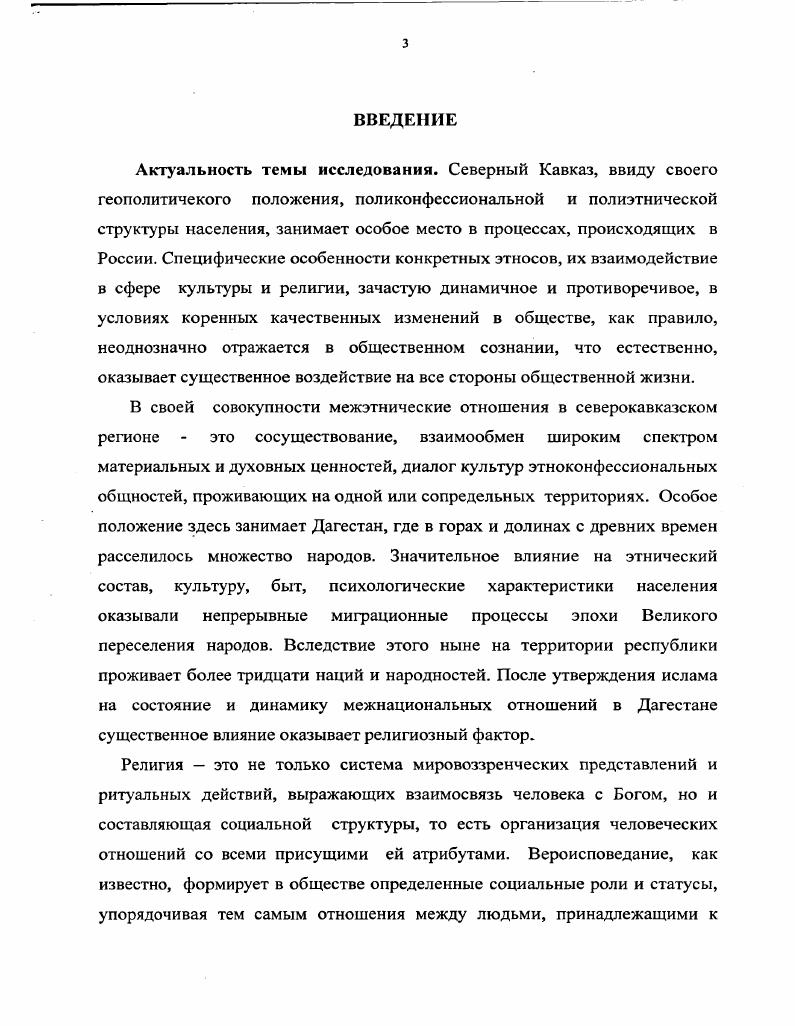 ГЛАВА 2. ЭТНОКОНФЕССИОНАЛЬНЫЕ ПРОБЛЕМЫ