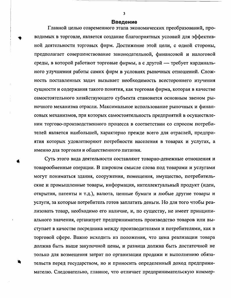 2.1. Характеристика торговых фирм, реализующих товары длительного хранения