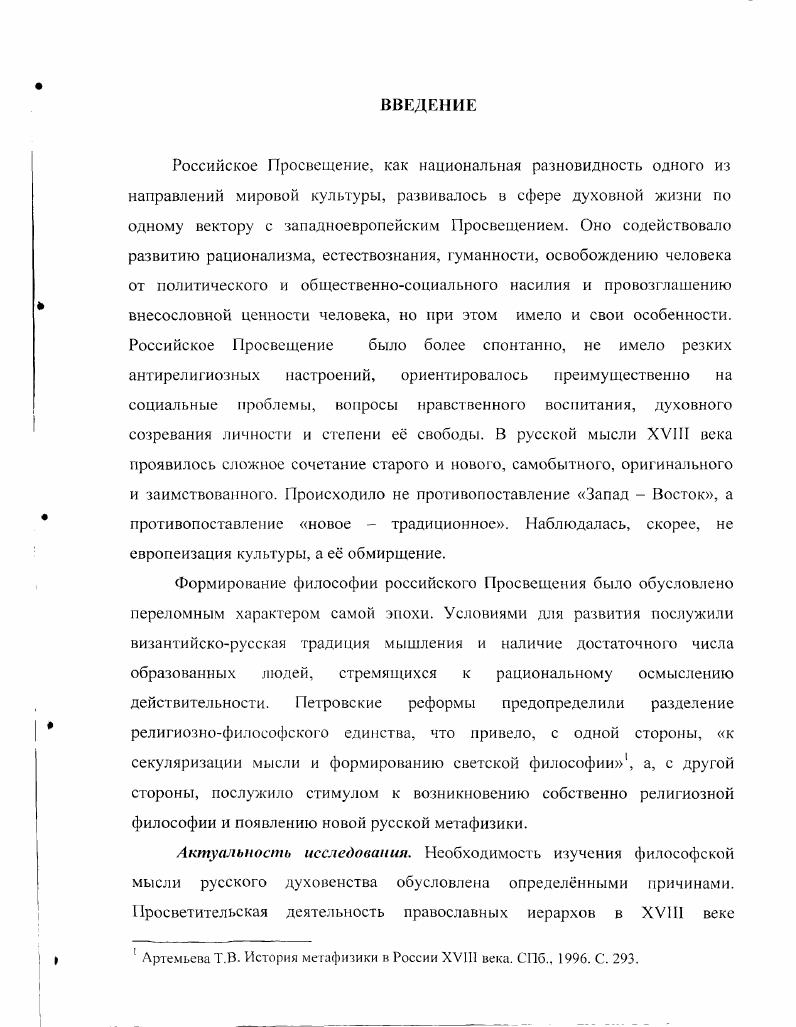1.1. Общественное и политическое положение в России в XVIII веке