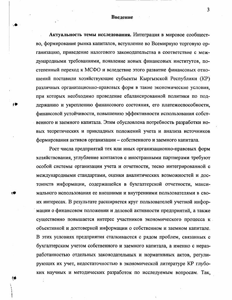 3.2. Методические рекомендации по анализу и оценке эффективности использования заемного капитала хозяйствующего субъекта 