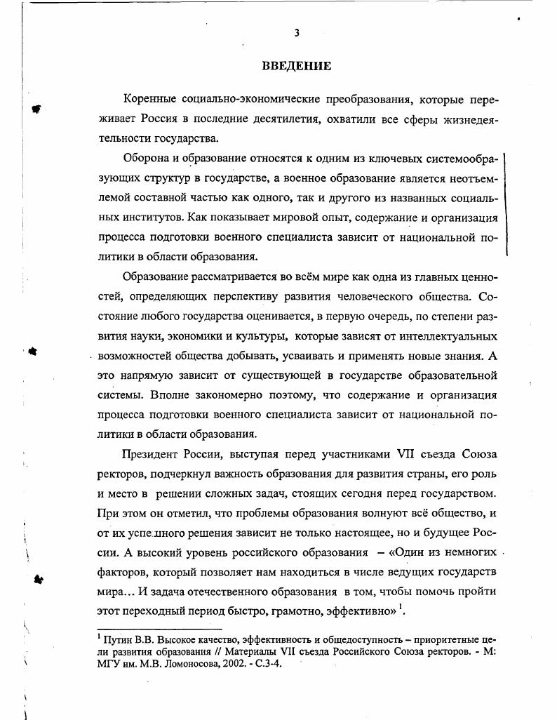 1.3. Состояние и основные направления реформы системы военного образования РФ  