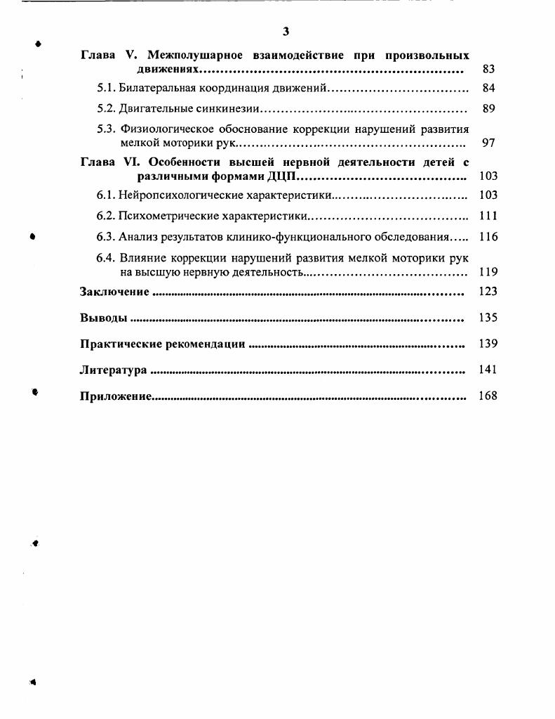 1.1. Возрастные особенности межполушарной асимметрии мозга 