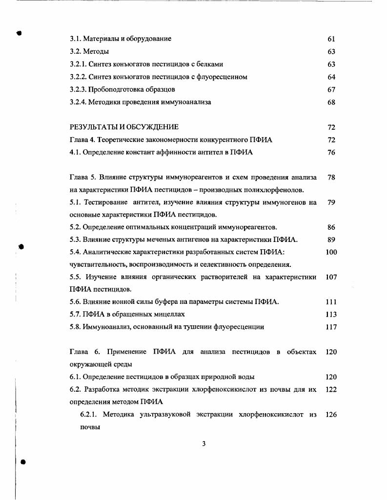 Глава 1. Проблемы загрязнения окружающей среды хлоропаническими пестицидами 