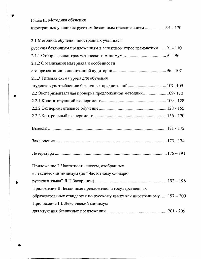 иностранных учащихся русским безличным предложениям  