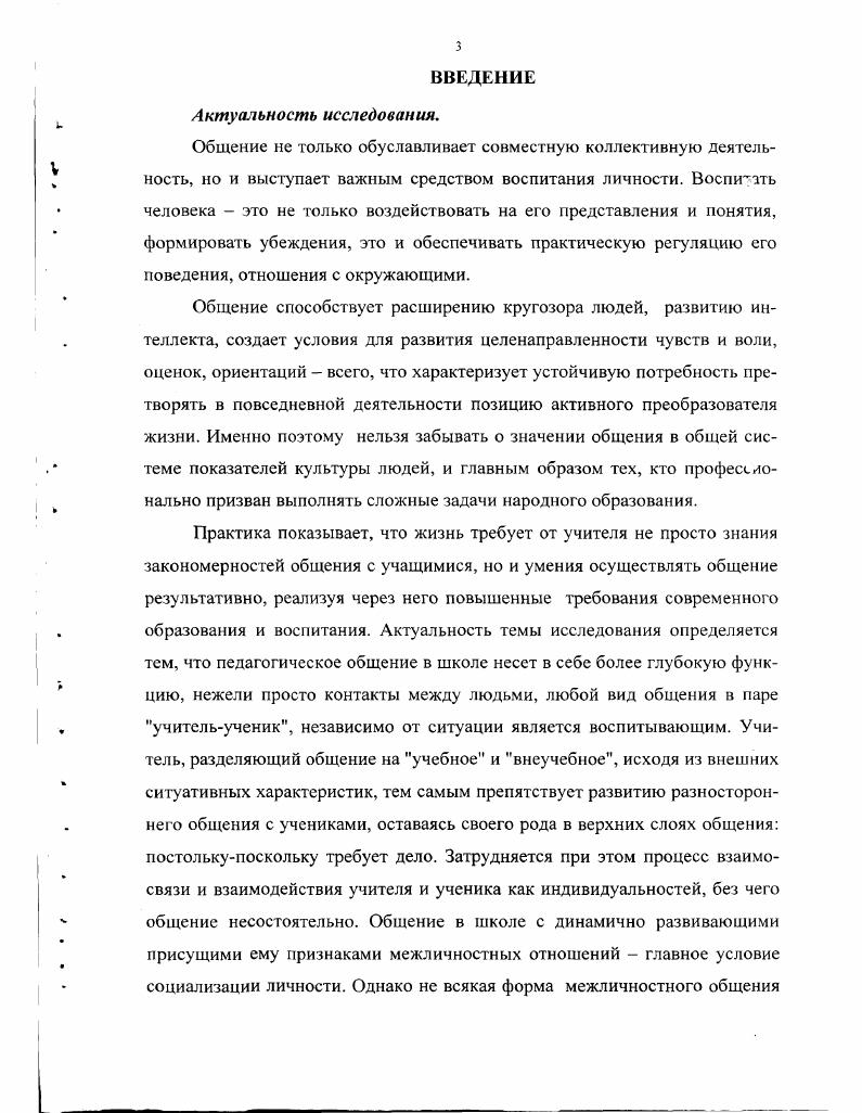  3. Стиль отношений как средство воспитывающего и развевающего общения.