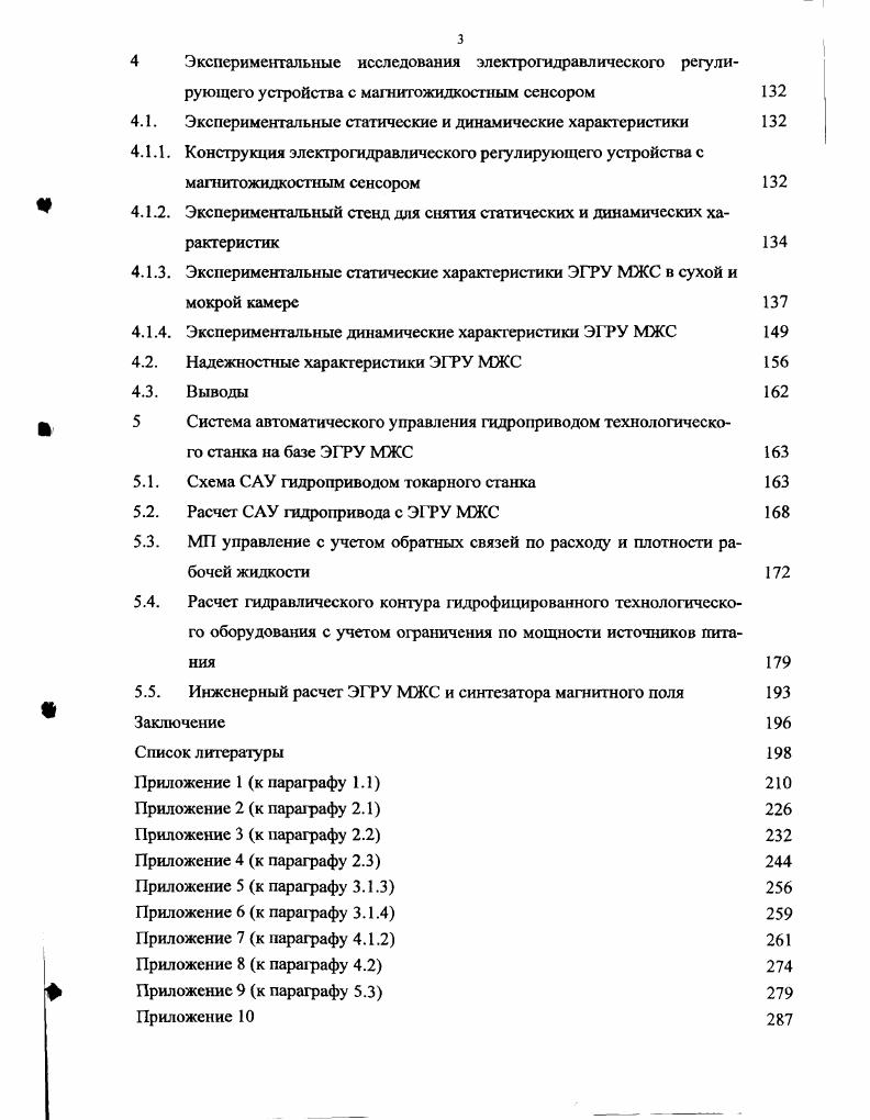 и основные параметры гидрофицированных технологических приводов 