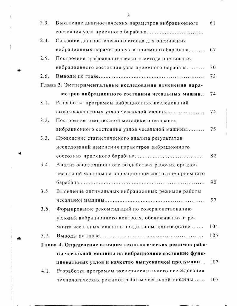 машин на качество выпускаемой продукции. 