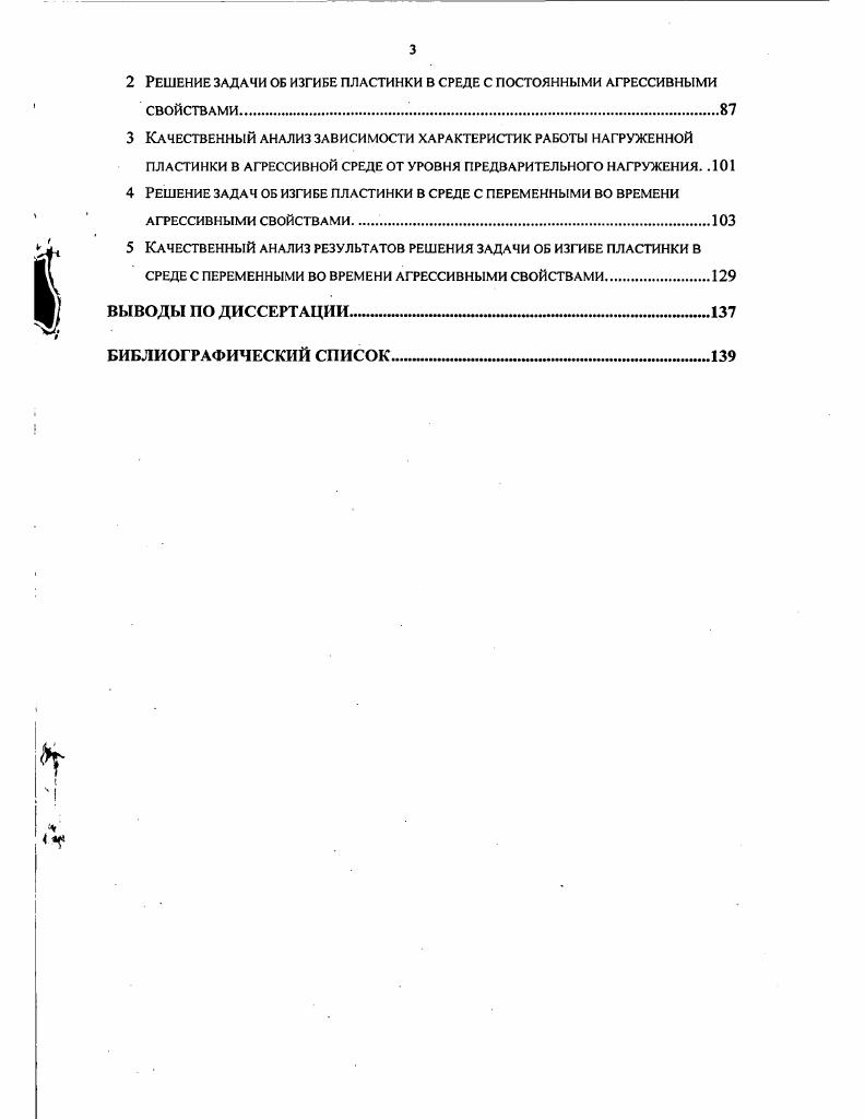 РАЗВИТИЕ МЕТОДОВ РАСЧЕТА ПЛАСТИН И ОБОЛОЧЕК, РАБОТАЮЩИХ В АГРЕССИВНЫХ СРЕДАХ ОБЗОР 