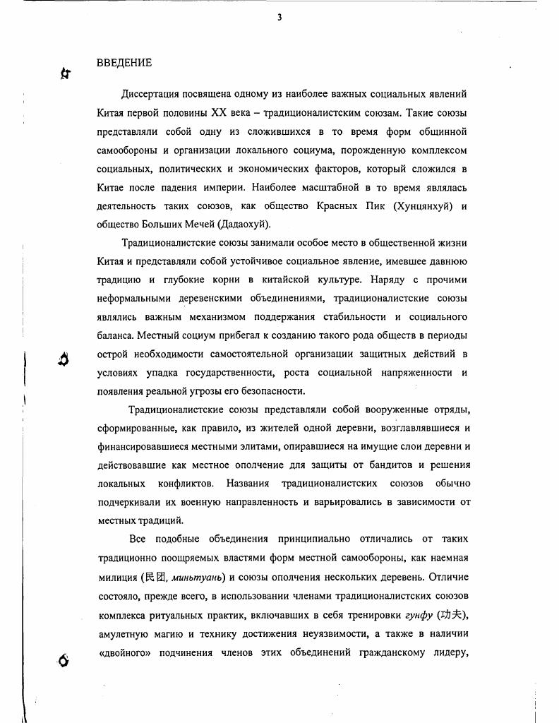 ГЛАВА II. Условия возникновения традиционалистских союзов