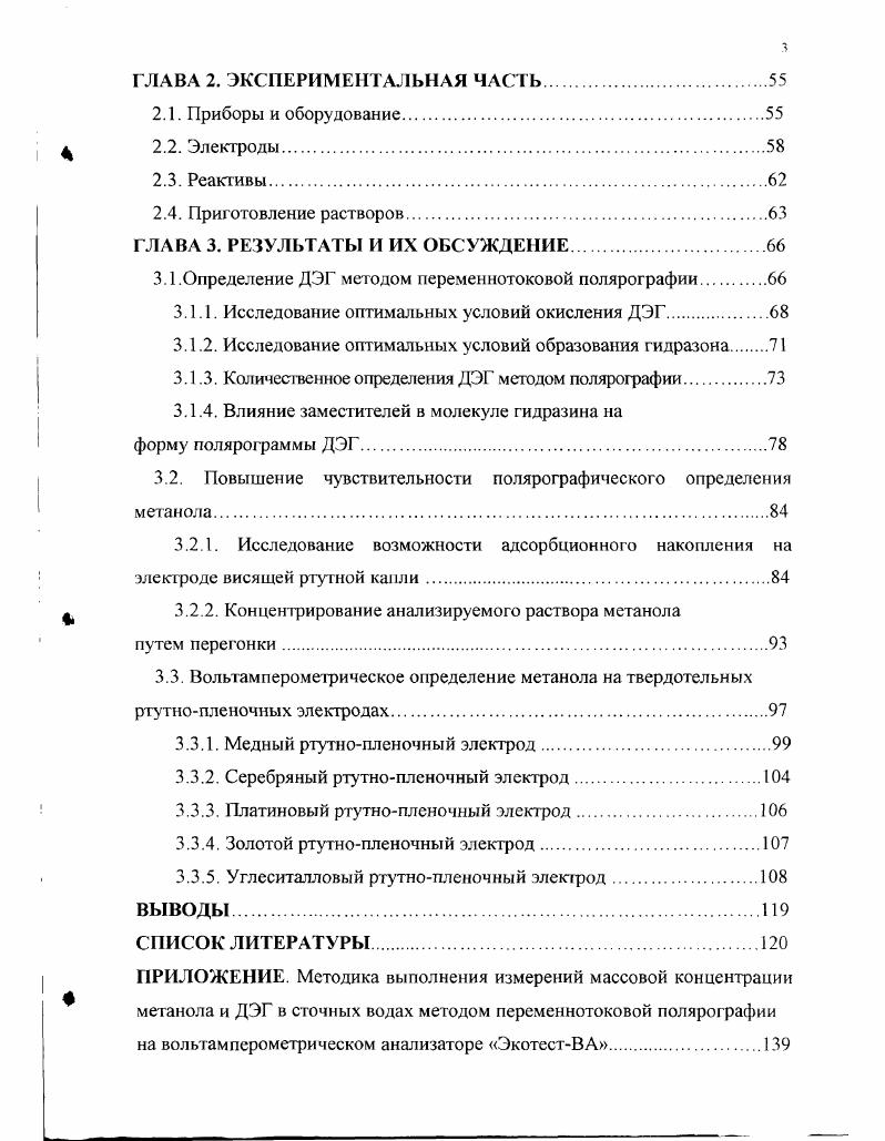 1.1. Применение метанола, ДЭГ в промышленности и причины