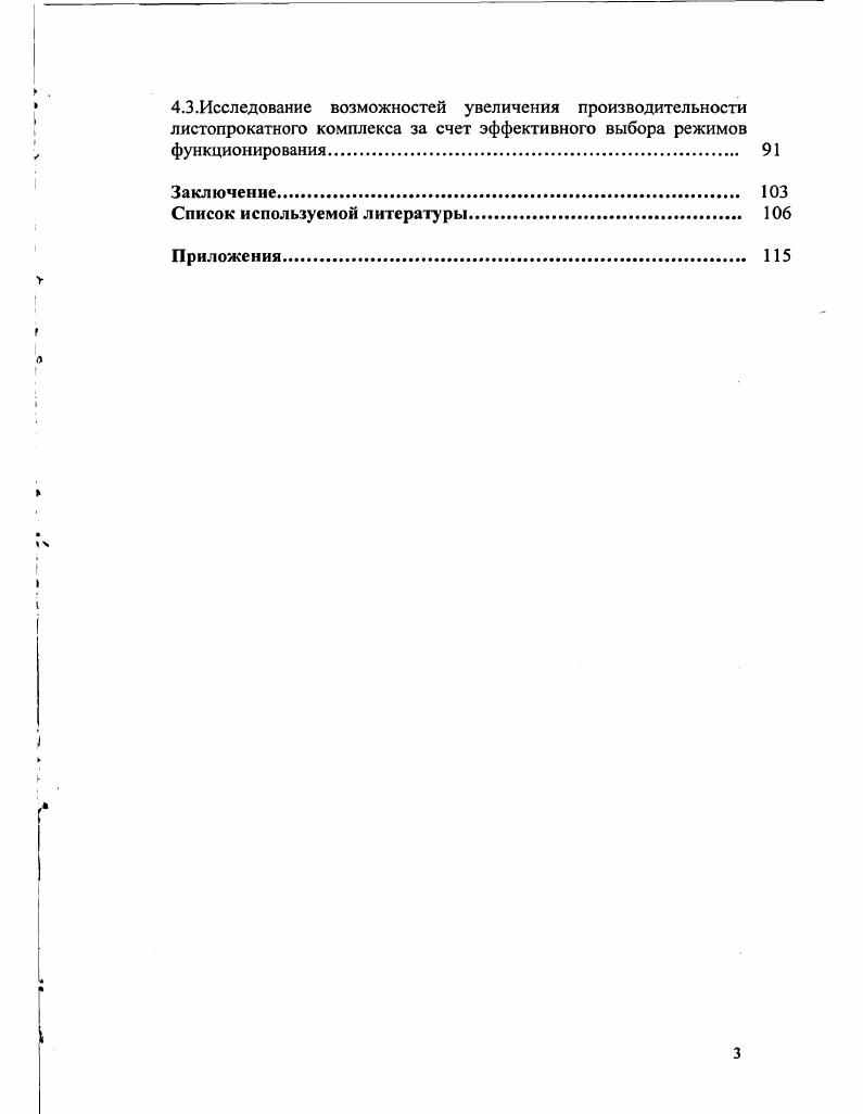 1.1.Обзор работ по расчету температурного поля полосы при горячей прокатке. 
