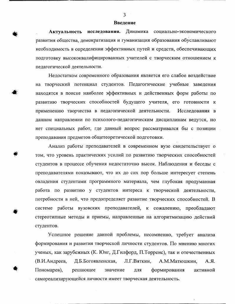 ГЛАВА 2. ПЕДАГОГИЧЕСКИЕ УСЛОВИЯ РАЗВИТИЯ ТВОРЧЕСКИХ СПОСОБНОСТЕЙ СТУДЕНТОВ