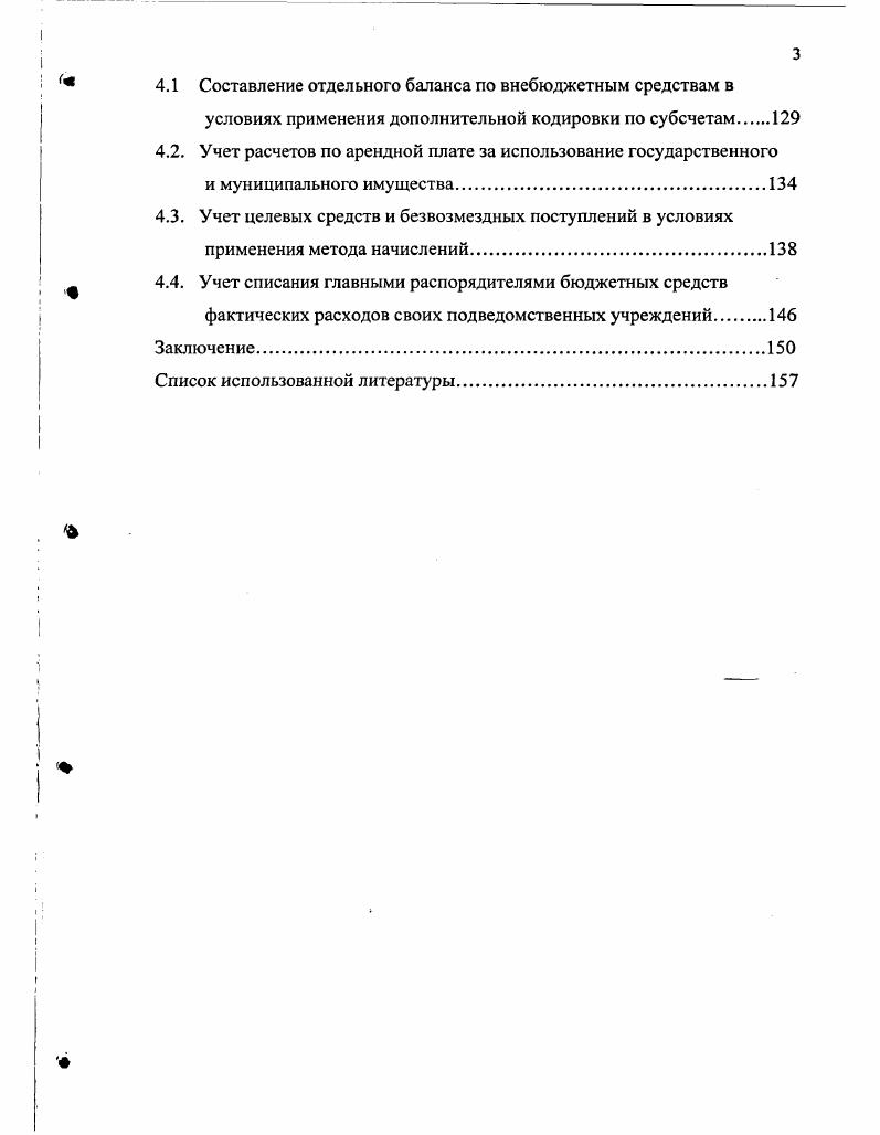 1.1. Этапы становления бюджетного учета.