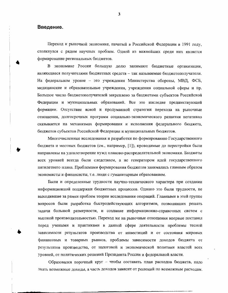 бюджетного процесса в регионе  субъекте Российской Федерации