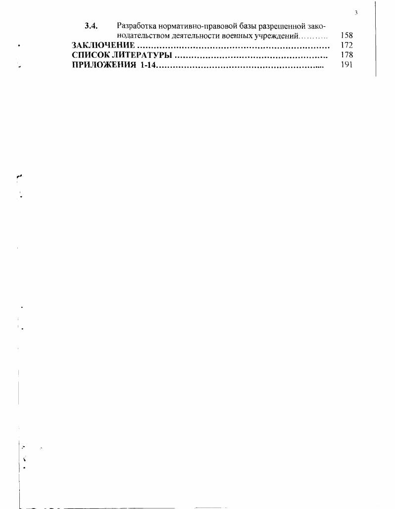 точников и их роль в системе ресурсног о обеспечения Вооруженных Сил. 