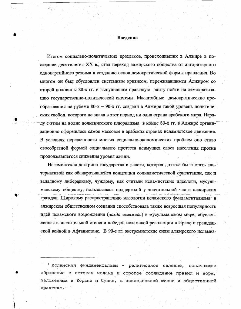 ФОРМИРОВАНИЕ И РАЗВИТИЕ ИСЛАМИСТСКОГО ДВИЖЕНИЯ В АЛЖИРЕ В КОНЦЕ х  