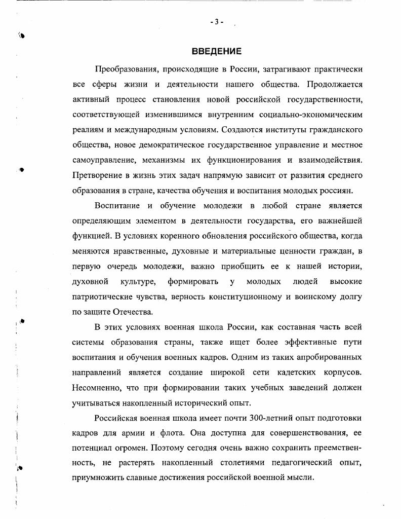  1. Первые российские кадетские корпуса. 