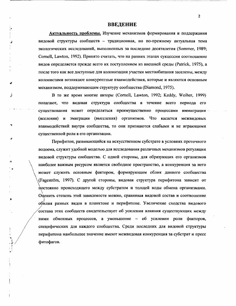 1.2. Модели интерактивного и неинтерактивгного формирования видовой структуры 