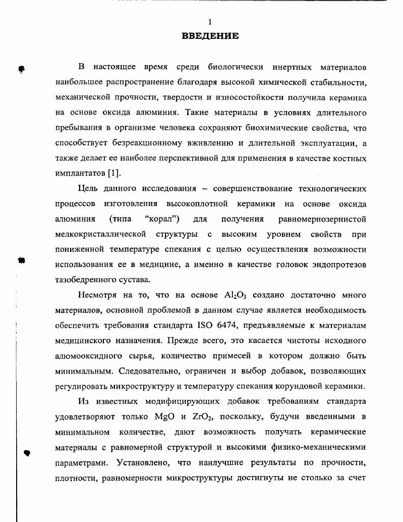 1.1.2. Керамика в костной хирургии и ортопедии 