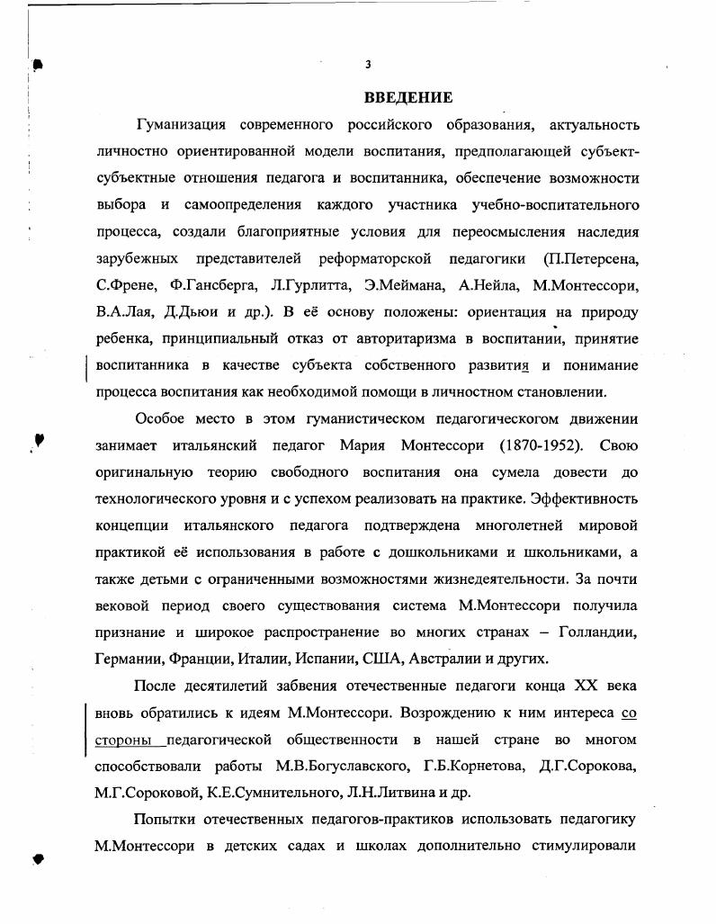 1.1. Теория М.Монтессори в немецкой педагогике  гг.