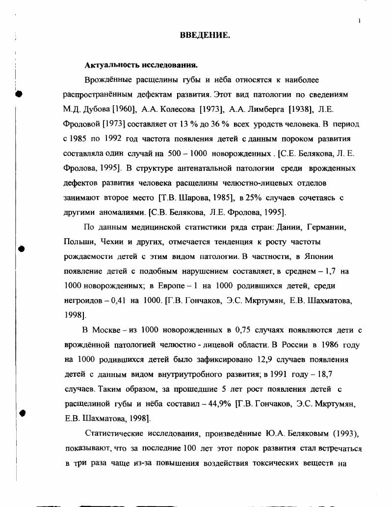 врожднными дефектами челюстно  лицевой области.