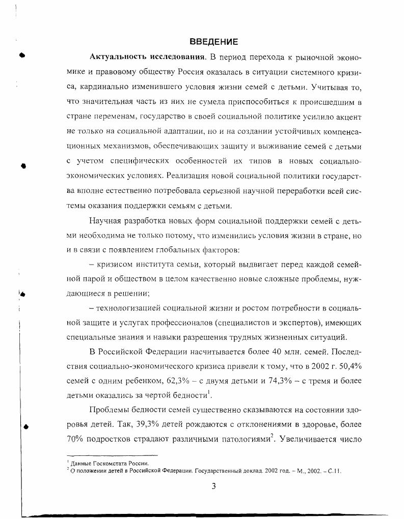 2. Государственная семейная политика как направление социальной политики
