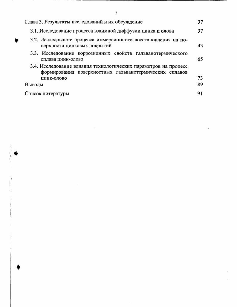 1.1.1. Электролиты и режимы осаждения цинковых покрытий