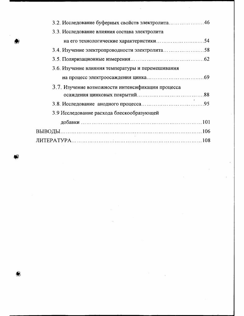 1.2. Слабокислые электролиты цинкования.