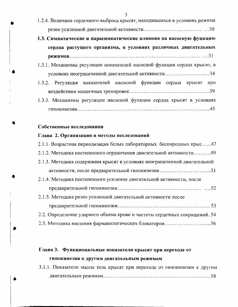 1.1.1. Частота сердечных сокращений крысят в