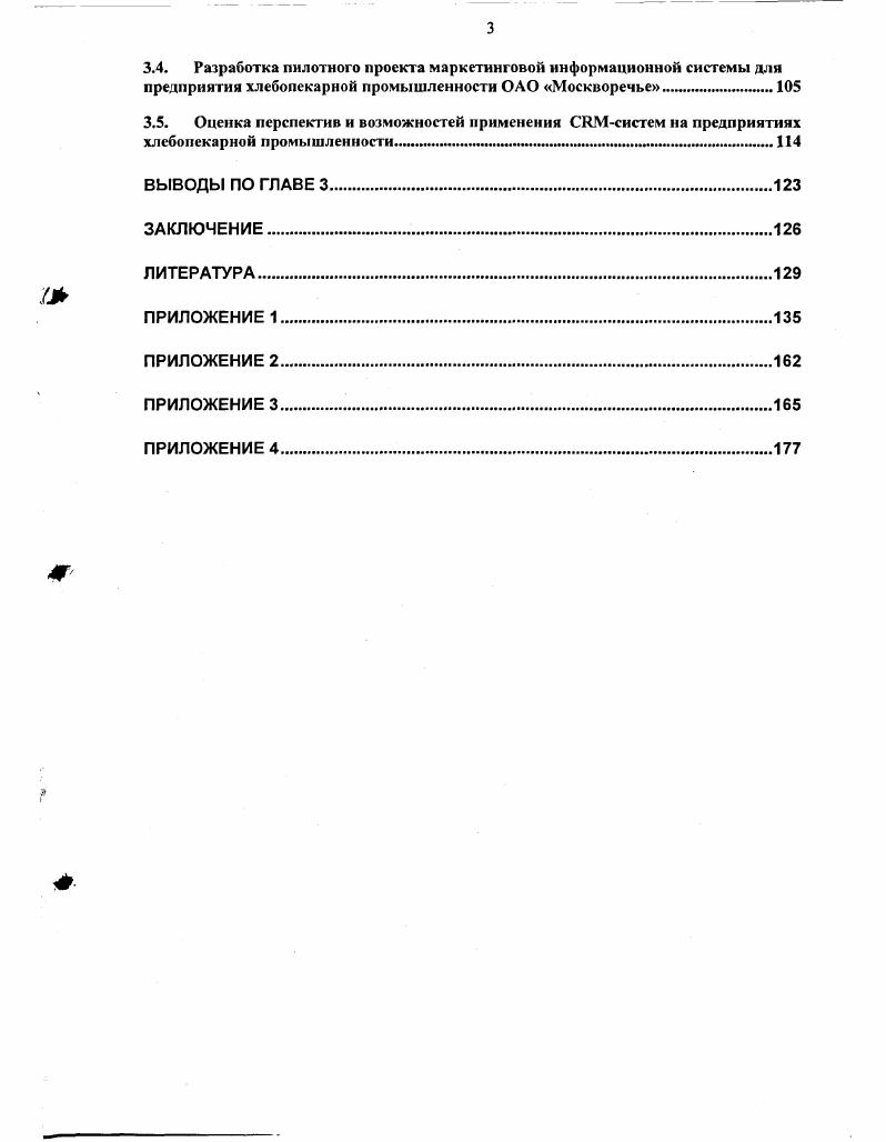 1.4. Моделирование бнзнесироцессов на предприятиях хлебопекарной промышленности. 