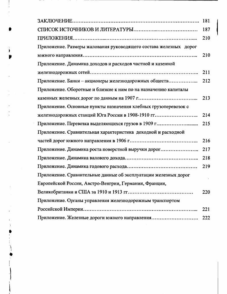 ОБЕСПЕЧЕНИЕ УПРАВЛЕНИЯ ЖЕЛЕЗНЫХ ДОРОГ 