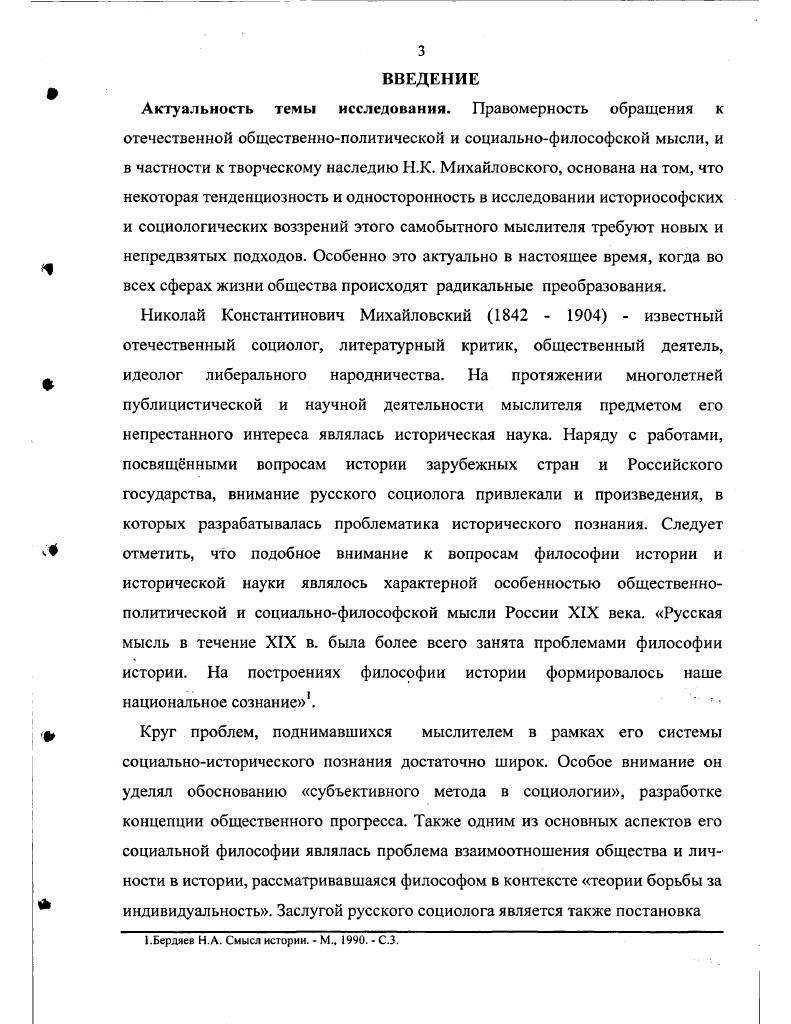 1.1. СТАНОВЛЕНИЕ СОЦИАЛЬНОФИЛОСОФСКИХ ВОЗЗРЕНИЙ Н.К. МИХАЙЛОВСКОГО.