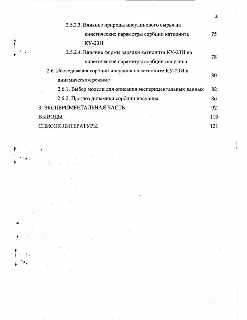 2.2. Сравнение емкости по инсулину различного типа сорбентов