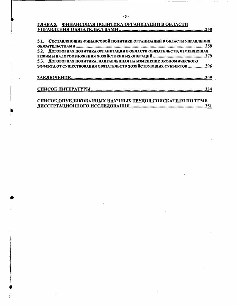 Е экономическая оценка обязательства. Она будет изменяться в силу действия фактора временнбй ценности денег, при этом изменяться в сторону уменьшения, т. ЕД. Отсюда, условие о начислении процентов, приводящее к оценке Д убыточно для предприятиякредитора. 