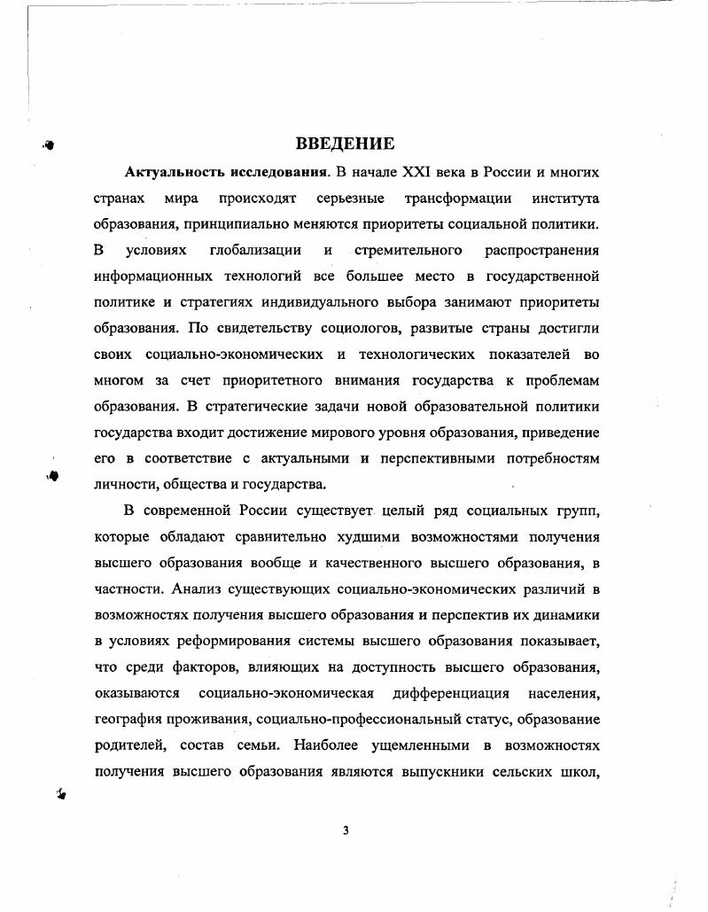 Критика такого рода не означала, что не следует заниматься практическими проблемами в этой области. Конечно, педагоги имели полное право попросить у социологов поддержки в анализе конкретных проблем образования, но ни одна наука не могла обеспечить такую поддержку, если ее основные идеи и методы были практически забыты. О. i i. Этот процесс символизировала смена названия науки прежде i i, теперь i i. В Великобритании сложилась собственная история развития исследований образования. Второй мировой войны она не преподавалась в педагогических колледжах и факультетах университетов, получив признание только в х гг. Поэтому изучением сферы образования занимались, скорее, факультеты социологии, чем педагогические факультеты. Позднее, в ходе академических дискуссий была признана необходимость расширения аналитического поля социологических исследований, чтобы полнее представить все аспекты образования. Исследования образования приобрели широкую значимость в различных областях знаний. Уже не первое десятилетие мировым научным сообществом обсуждаются новые подходы к образовательной деятельности. В настоящее время эти исследования поддерживают отечественные и зарубежные научные фонды. Представление о таких работах может дать проблематика научных проектов представительства фонда Спенсера в России. О. i i. Программа Развитие социальных исследований образования в России . России и других странах, начиная с ХХУ веков до последних Ч десятилетий нашего времени, социологии образования во всех ее возможных аспектах и экономических проблем образования. Тематический охват конкурсов очень широк от истории семейного обучения в XIII веке до изучения социоэкономических проблем высшей школы в современной России. Большое внимание уделяется обсуждаемым проблемам в российской печати, на конференциях, семинарах, круглых столах. Достаточно отметить количество конференций, проводимых по вопросам образования в Саратовском регионе за последний год. Спектр интересов и тематики конференций очень широк социальное неравенство и стратификация в системе образования, проблемы школьной дезадаптации детей и подростков широко обсуждаются пути реализации прав ребенка. Соответствующие институты прививают ребенку определенную систему ценностей, интеллектуальные и физические навыки, которые от него требуют и государство в целом, и конкретная среда, в которой ему предстоит жить. Исследования образования, на наш взгляд, стимулируют интеграцию самого института общего образования, которая получает все более широкое признание на Западе, например, в США. Дюркгейм Э. Социология образования Пер. Т.Г. Астаховой. М. ИНТОР, . Энциклопедия Дидро. В начале третьего тысячелетия, когда эмпирические методы экспериментальных наук достигают новых пределов, актуализируются метафизические вопросы, возникают методологические сомнения и переопределяются эпистемологии не только в естественных, но и в социальных, и гуманитарных науках, а также в искусстве и теологии. Современное состояние социологической науки можно определить как этап полистилистической репрезентации, характеризующийся полипарадигмальностью и проницаемостью границ теоретических школ и направлений. Неустранимая множественность точек зрения на одну и ту же реальность приводит к тому, что социология открывает свои границы другим формам институциализированного научного знания, поощряя тем самым развитие теорий среднего уровня и проблематизацию новых сфер социальной реальности в качестве предмета социологического рассуждения. Н.В. Смирнова, приведет к становлению полидисциплинарной теории образования эдьюкологии. Нам представляется, что поспешность, с какой автор учреждает новую науку и объявляет ее название, несколько преждевременна. Эволюция дисциплины идет своим путем, и авторитет ее мало связан с изобретением нового тезауруса, даже если в этом тезаурусе слышен английский акцент. ЯрскаяСмирнова Е. Р. Социокультурный анализ нетипичности. Саратов Сарат. Смирнова Н. В. Образовательный процесс как объект философскосоциологического анализаТеоретический журнал 7 . 