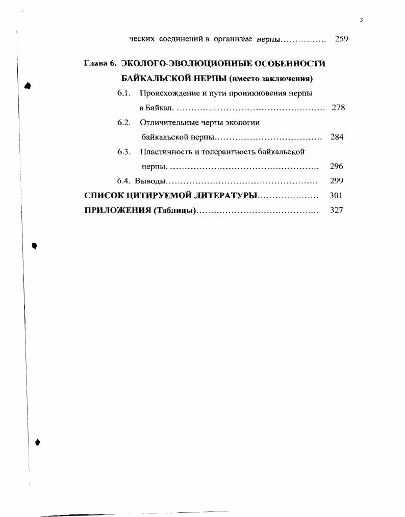 Глава 2. ЭКОЛОГОФУНКЦИОНАЛЬНЫЕ ОСНОВЫ