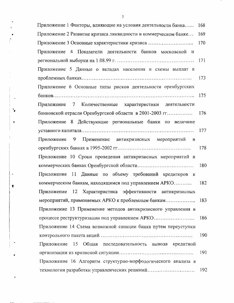 1.1 Факторы, обусловливающие кризисные ситуации в банковском деле.