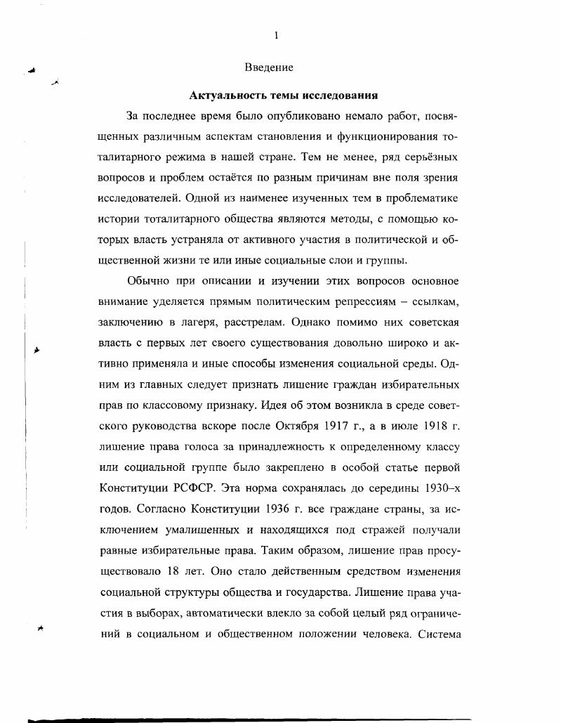 1. Политика Советского государства и эволюция законодательной