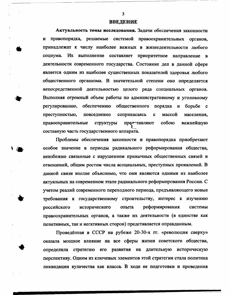 В данной связи, автор показал, что появление данного сверхведомства значительно повысило эффективность деятельности как по контролю за политическими противниками, оппозицией, так и по борьбе с уголовной преступностью. Практическая значимость диссертации состоит в том, что исторический опыт деятельности государства по реорганизации системы правоохранительных органов является важным источником формирования его политики на современном этапе. Материалы диссертации могут найти применение при чтении специальных и факультативных курсов в вузах, при написании монографической литературы, обобщающих трудов, разработке учебников и спецкурсов по истории России. Апробация исследования. Результаты диссертации изложены в публикациях автора, в сообщениях и докладах на научных конференциях. Структура диссертации. Диссертация состоит из введения, четырех разделов, заключения, списка использованной литературы и источников. РАЗДЕЛ 1. Характеризуя развитие СССР в условиях концептуальной смены курса на мировую революцию идеей построения социализма в одной стране, следует отметить его глубокую внутреннюю противоречивость. Действительно, в повседневной практике в е годы реально существовали различные варианты возможных путей практической реализации данного курса. Один из возможных  курс на смешанную экономику и свертывание репрессий. Именно на такое развитие событий делали, к примеру, ставку сменовеховцы, рассчитывавшие на постепенное перерождение большевистского режима. В частности, С. Н. Прокопович даже в г. России. Однако в действительности развитие страны пошло другим путем. С середины х гг. СССР заняло индустриальное развитие. Неизбежно связанное с этим свертывание НЭПа началось с изменения трудовых отношений не только в промышленности, но и в сельском хозяйстве. Аграрные преобразования власти были направлены на превращение крестьянского мира в часть государственной системы. Для этого уничтожались все основы крестьянского самоуправления, утверждалось всевластие аппарата, прежде всего, карательного. Данные советских органов власти свидетельствуют о том, что с конца г. Изученные нами документы показывают, что новый курс на ужесточение репрессивной составляющей внутренней политики стал реальностью уже в ходе избирательной кампании г. Прокопович С. Что дал России нэп НЭП. Взгляд со стороны. Сб. М., . В первую очередь это было обеспечено исключительно административными мерами, в том числе и оперативными средствами карательных органов. Уже на стадии подготовки избирательных списков их роль оказалась одной из ведущих. Совместно с фискальными органами они непосредственно были заняты определением круга лишенцев. В частности, резолюция объединенного заседания бюро Черноморского окружкома и президиума Окружной Контрольной комиссии от  ноября г. О перевыборах Советов четко зафиксировала Предложить административносудебным и финансовым органам приступить к составлению списков лиц, кои согласно данных этих органов, должны будут лишены права голоса. В итоге, новый курс, направленный на расширение участия в кампании правоохранительных и судебных органов обусловил резкий рост численности лишенцев. Одновременно, накануне перевыборов судебные преследования были использованы против кулаков, пробравшихся в Советы. В данной связи, достаточно часто в прессе встречались известия о том, что руководители очередного кулацкого Совета за бесхозяйственность и саботаж отдаются риком под суд. В процессе предвыборной кампании правоохранительные органы весьма активно использовались и в ином качестве. Вопервых, работники НКВД широко использовались для обеспечения деятельности местных избирательных комиссий, к которым они прикреплялись для постоянной работы на все время предвыборной кампании. Щетнев В. Е. Классовая борьба в кубанской станице  годы. Диссканд. Краснодар, . С.90. ЦДНИКК. Ф.9. Оп. Д.6. Л. 2. Лисин Г. Борьба за Совет С. Леушковская станица, Кубанский округ Деревенский коммунист. Материалы к докладу о работе Кубанского окружного исполнительного комитета за ,, и первую половину  гг. Краснодар, . 