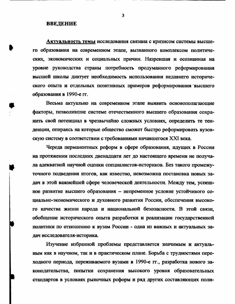 Раздел IV. Расширение международных связей высшей школы Российской Федерации1