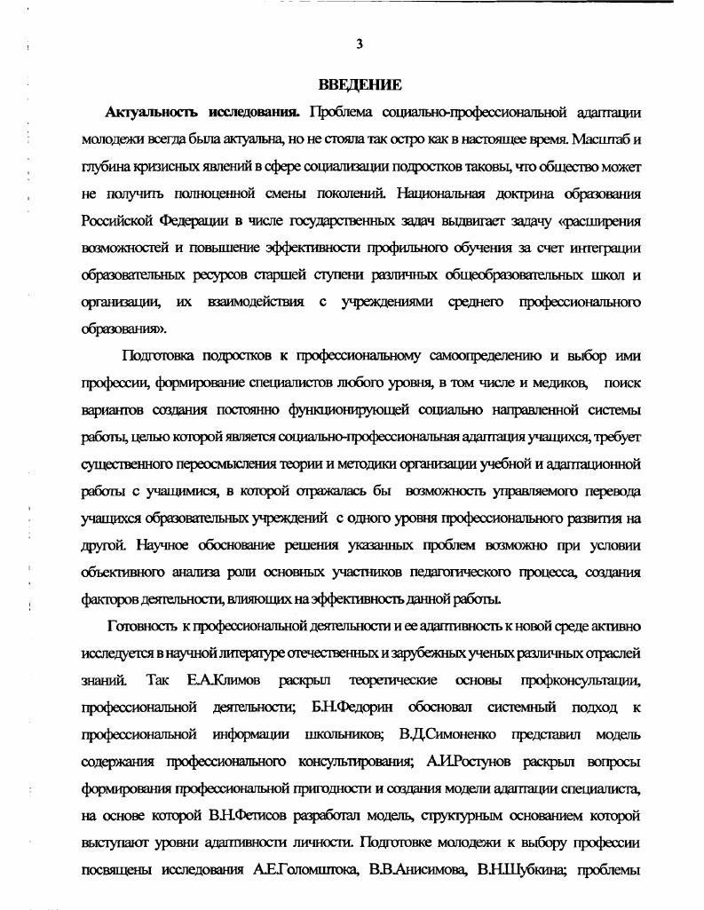  Особенности процесса социальнопрофессиональной адаптации молодежи в