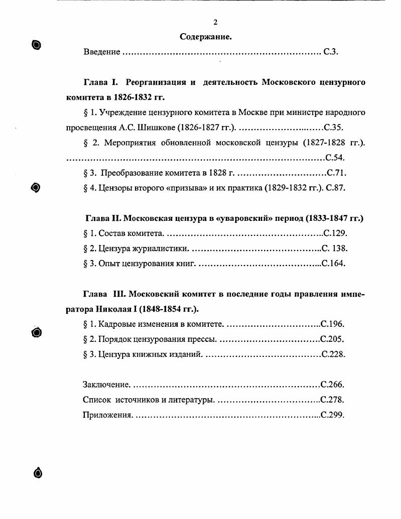  1. Учреждение цензурного комитета в Москве при министре народного